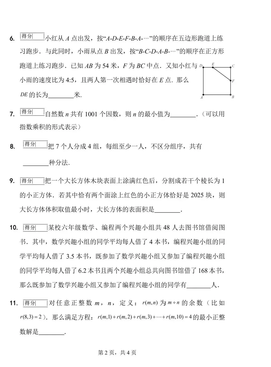 2025年华数之星冬季活动试卷命题解读-第3张图片-四季读书网 2025年华数之星冬季活动试卷命题解读-第3张图片-四季读书网