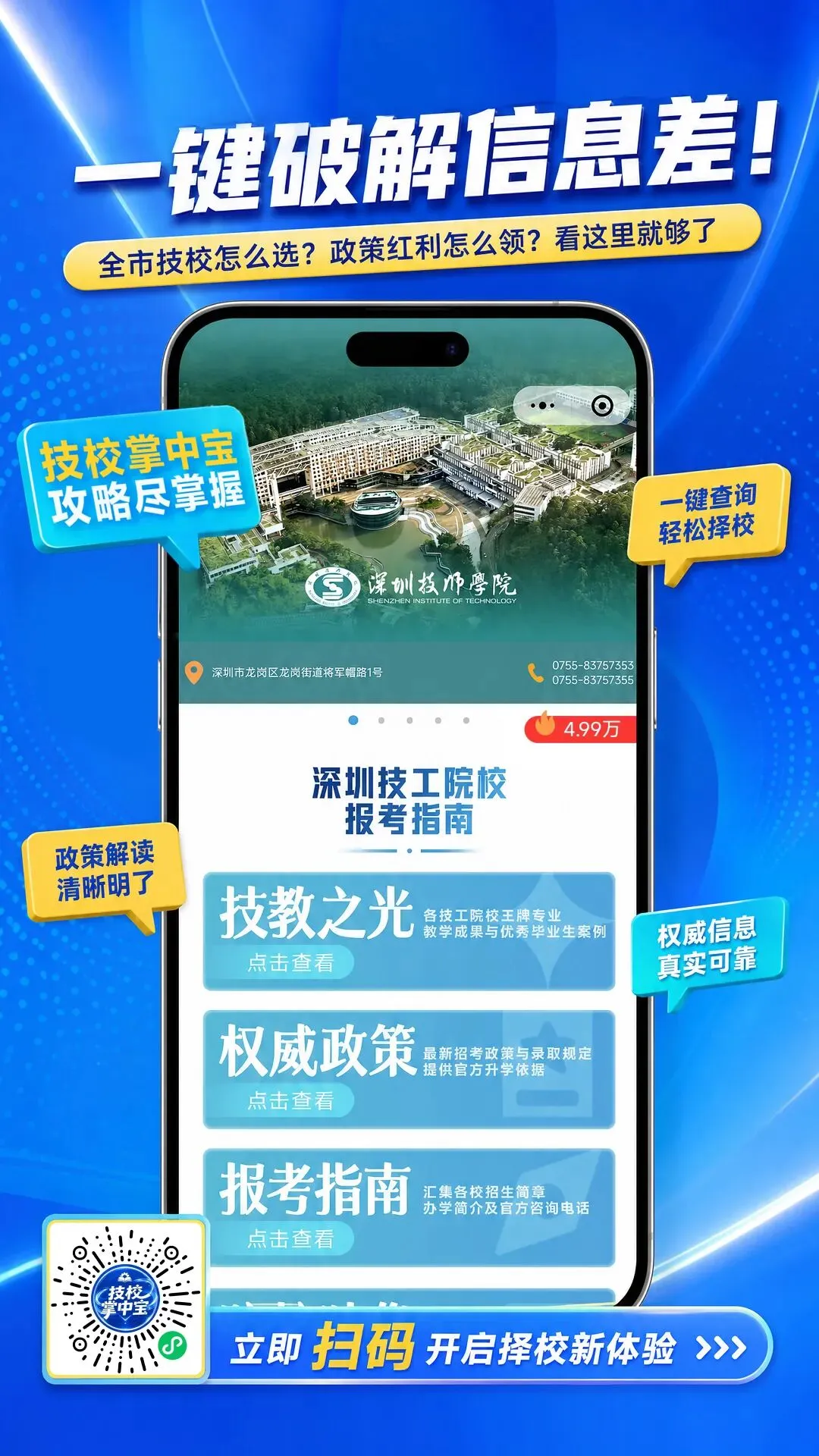 99.8%就业率!深圳技工赛道,中考学子优选-第5张图片-四季读书网 99.8%就业率!深圳技工赛道,中考学子优选-第5张图片-四季读书网