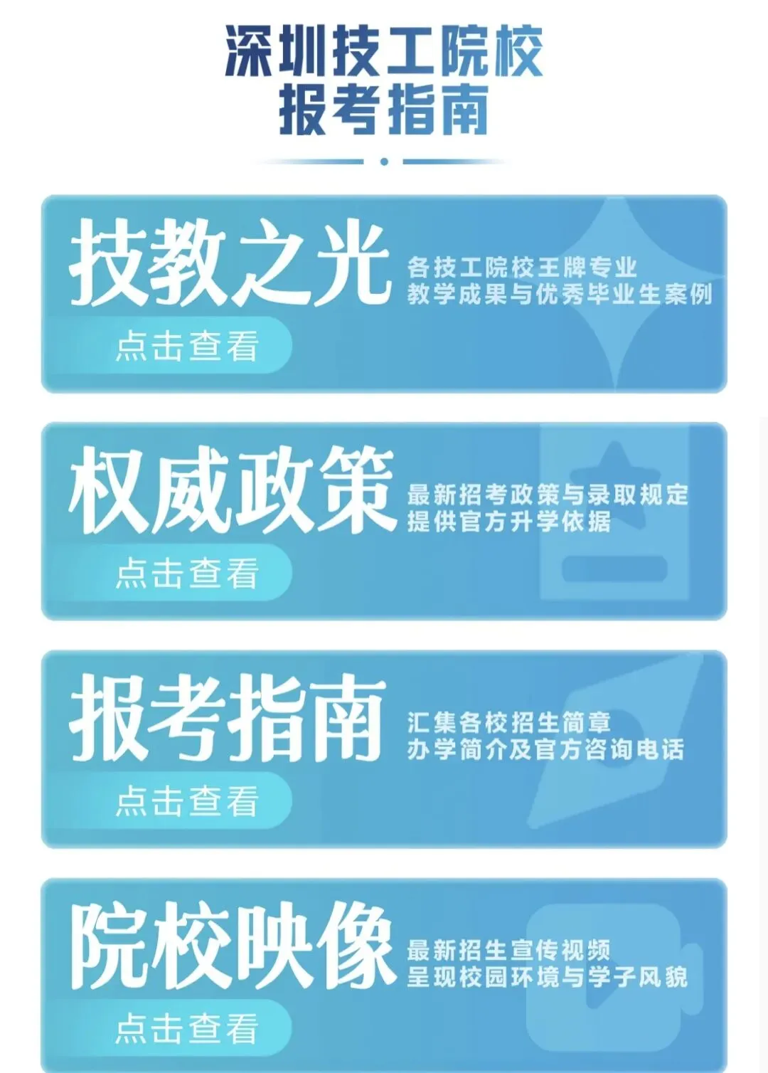99.8%就业率!深圳技工赛道,中考学子优选-第6张图片-四季读书网 99.8%就业率!深圳技工赛道,中考学子优选-第6张图片-四季读书网