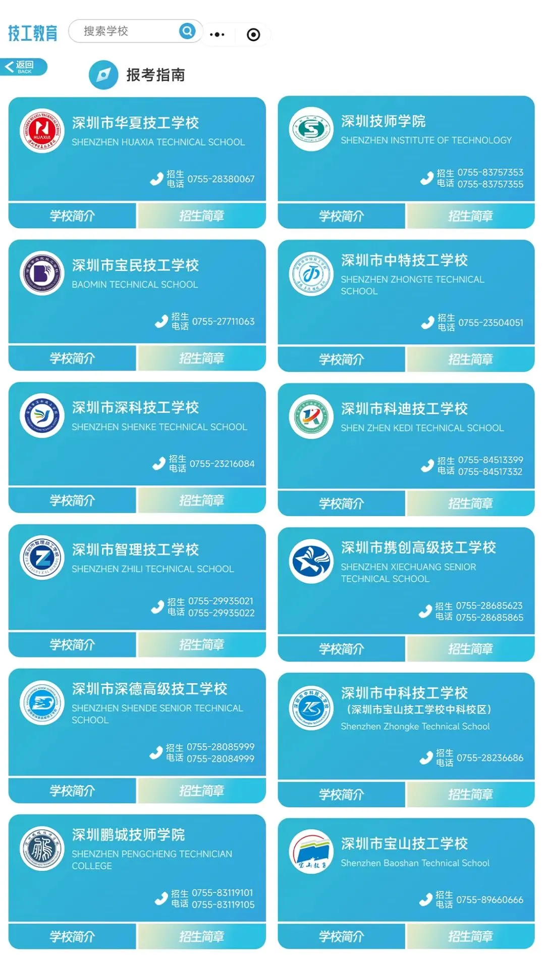 99.8%就业率!深圳技工赛道,中考学子优选-第7张图片-四季读书网 99.8%就业率!深圳技工赛道,中考学子优选-第7张图片-四季读书网