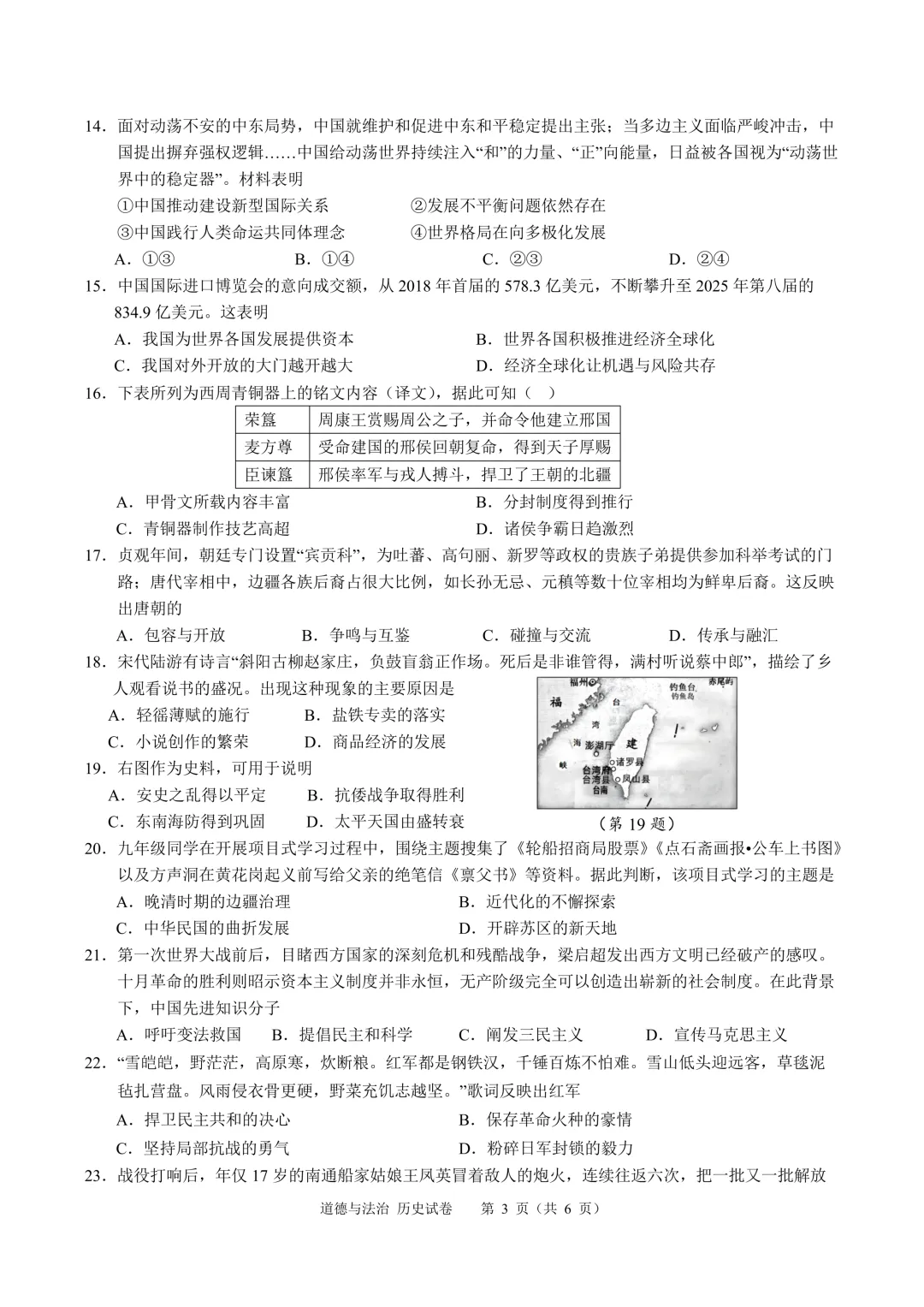 南通市2026年政治历史中考-第3张图片-四季读书网