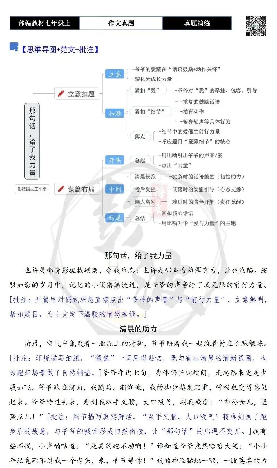 【作文-真题演练】七年级上-44-那句话,给了我_________+解析+范文批注指导-第6张图片-四季读书网