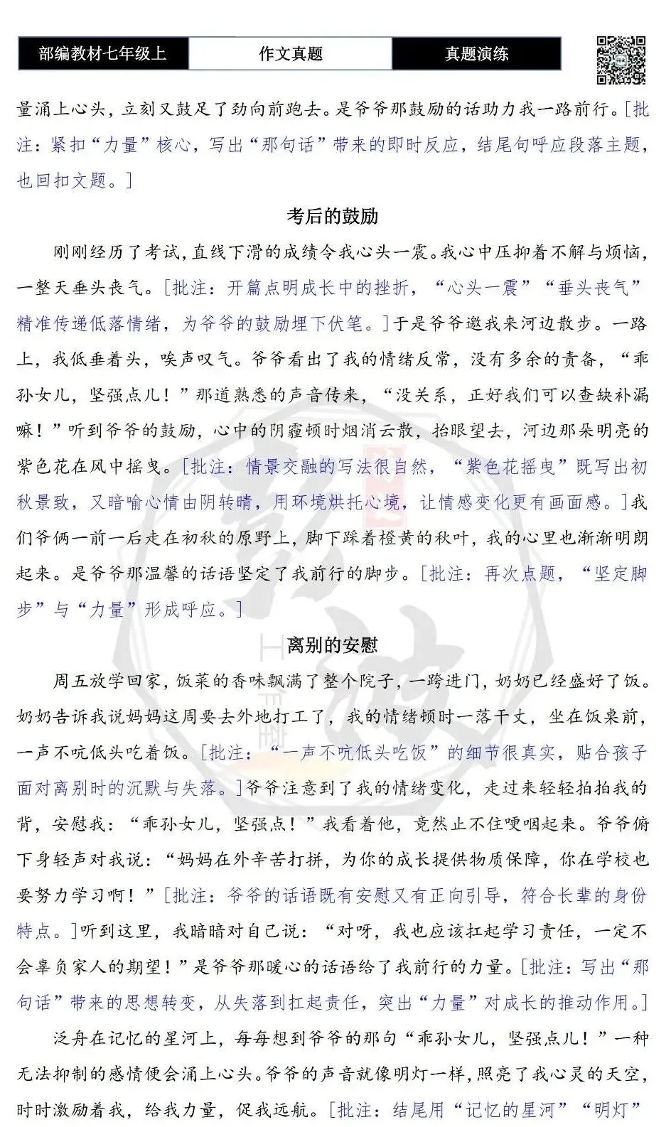 【作文-真题演练】七年级上-44-那句话,给了我_________+解析+范文批注指导-第7张图片-四季读书网