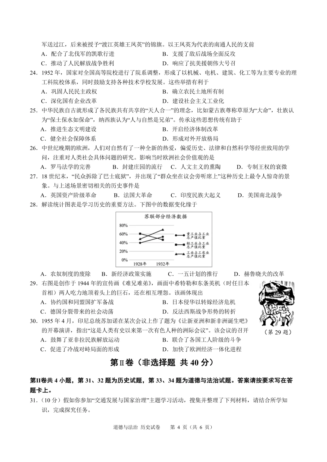 南通市2026年政治历史中考-第4张图片-四季读书网