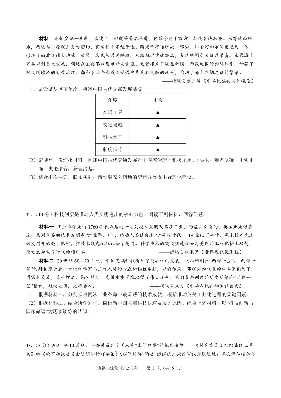 南通市2026年政治历史中考-第5张图片-四季读书网