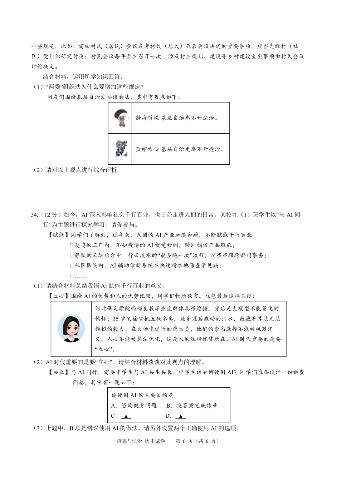 南通市2026年政治历史中考-第6张图片-四季读书网