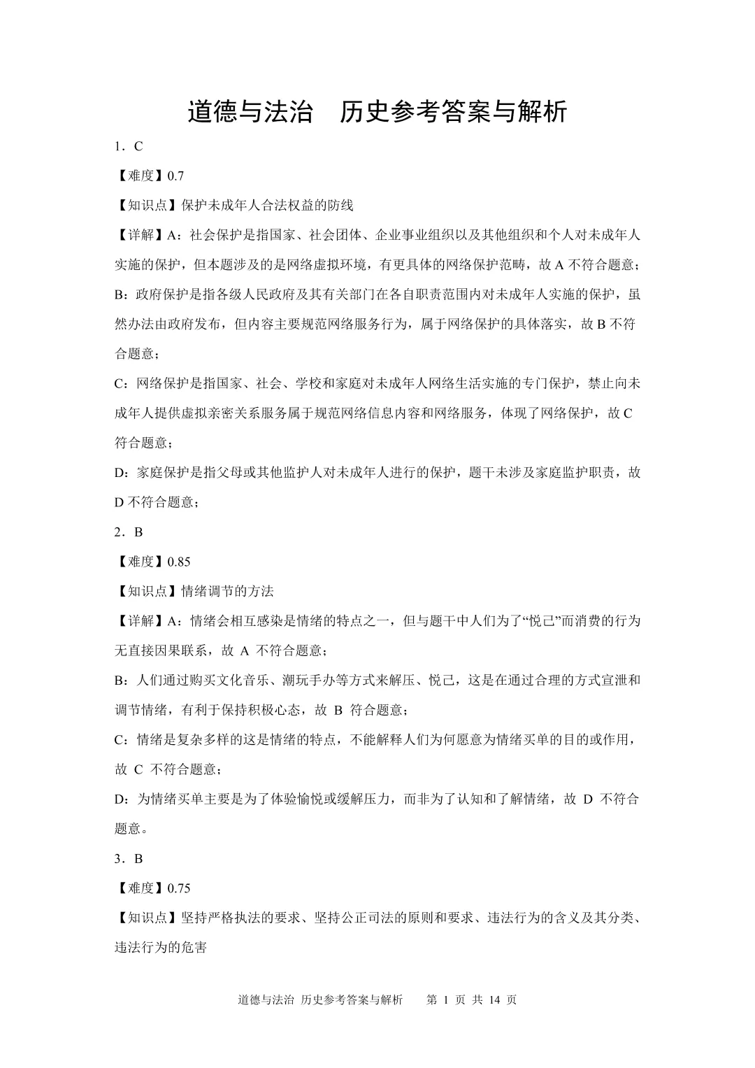 南通市2026年政治历史中考-第8张图片-四季读书网