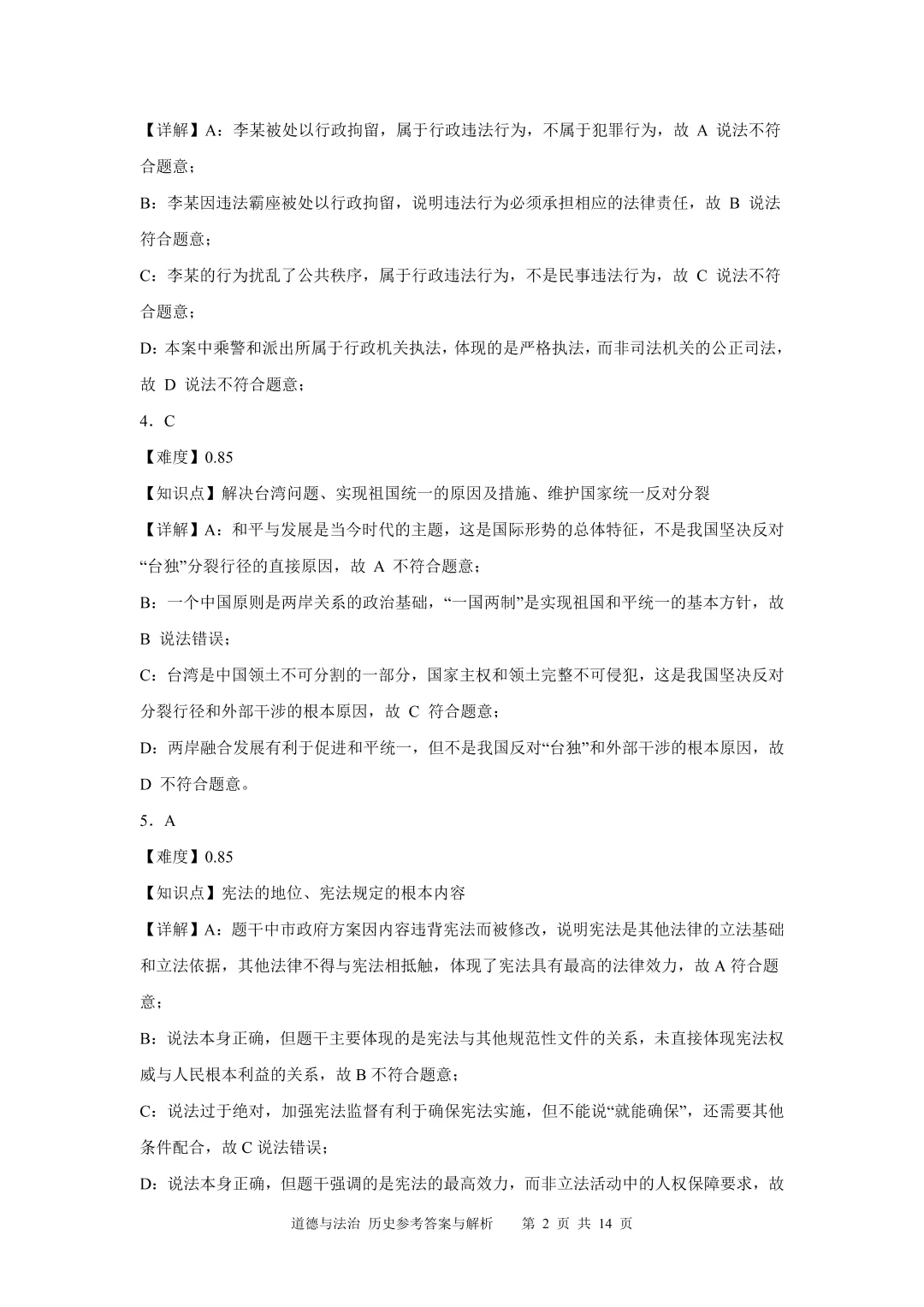 南通市2026年政治历史中考-第9张图片-四季读书网
