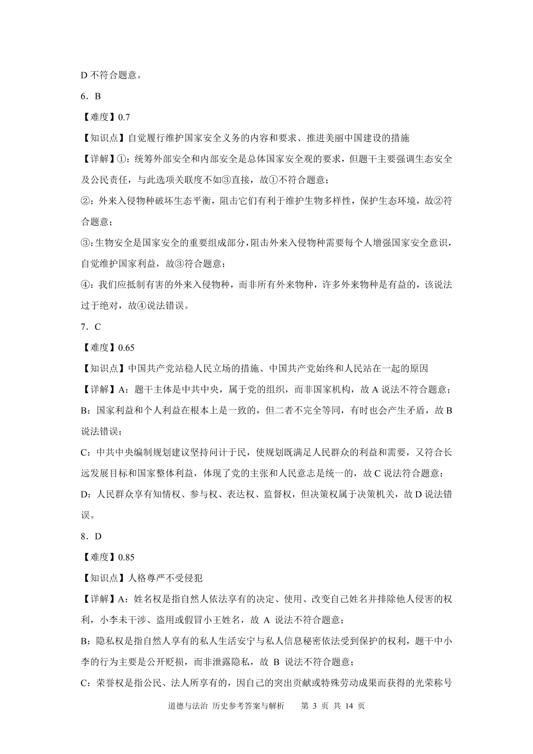 南通市2026年政治历史中考-第10张图片-四季读书网