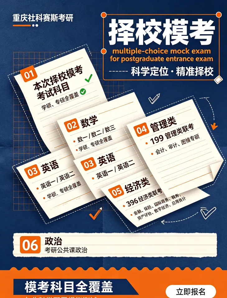 全真模考报名中:考研不要盲目刷题!全真模考帮你找准复习漏洞-第23张图片-四季读书网