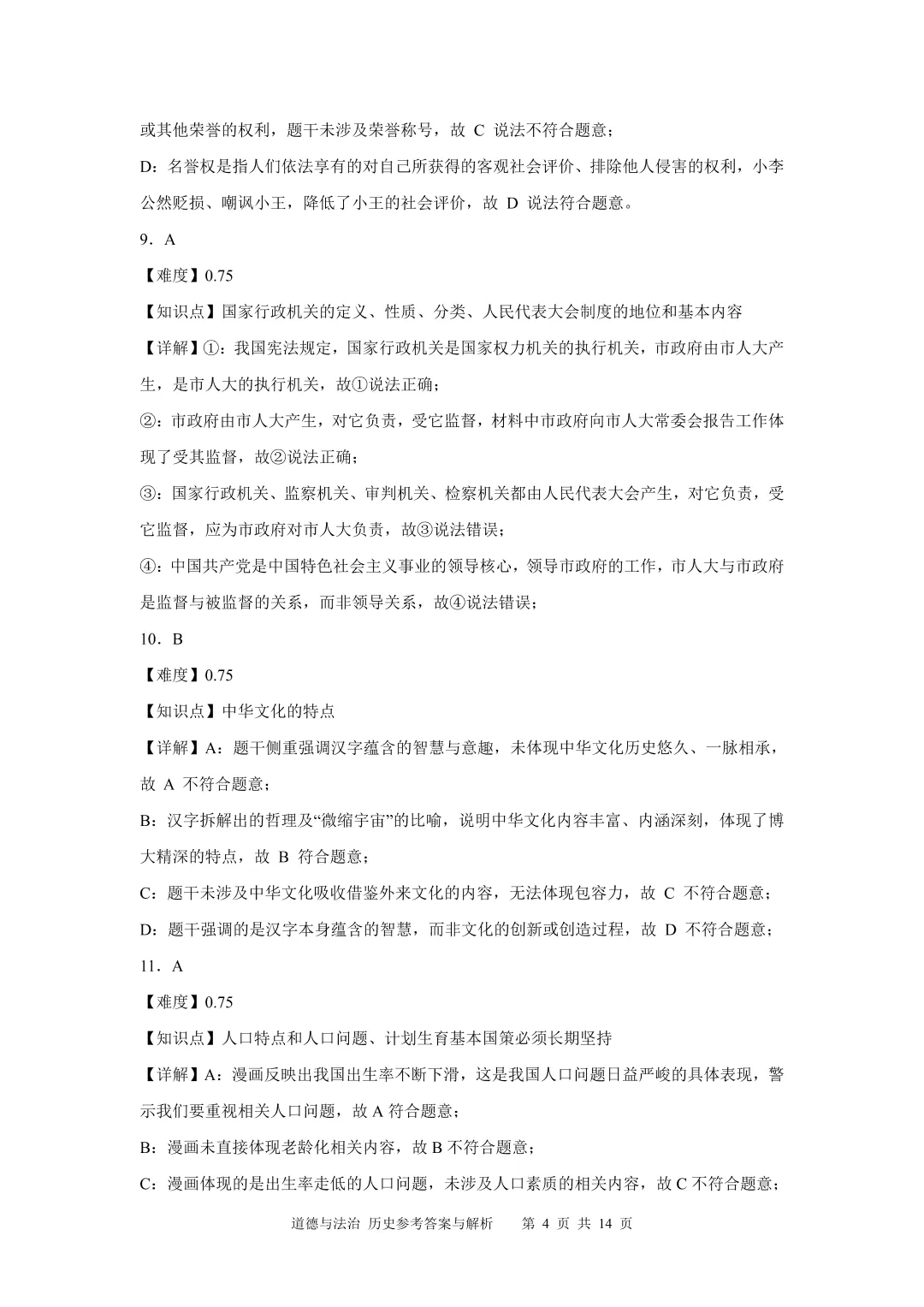 南通市2026年政治历史中考-第11张图片-四季读书网