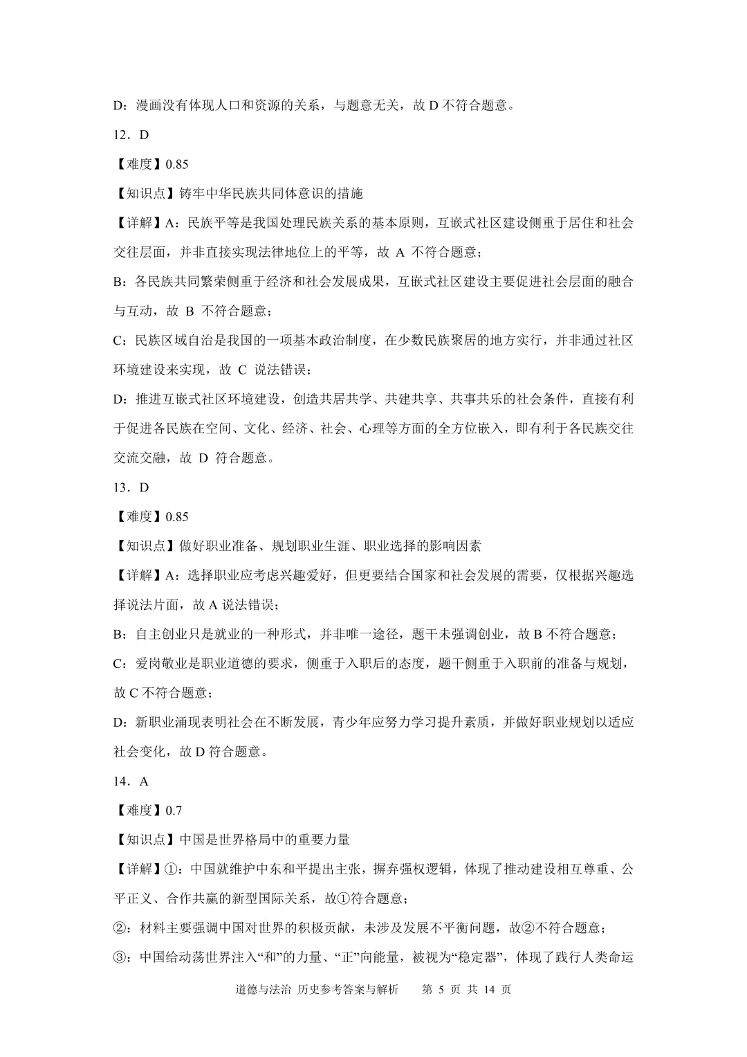 南通市2026年政治历史中考-第12张图片-四季读书网