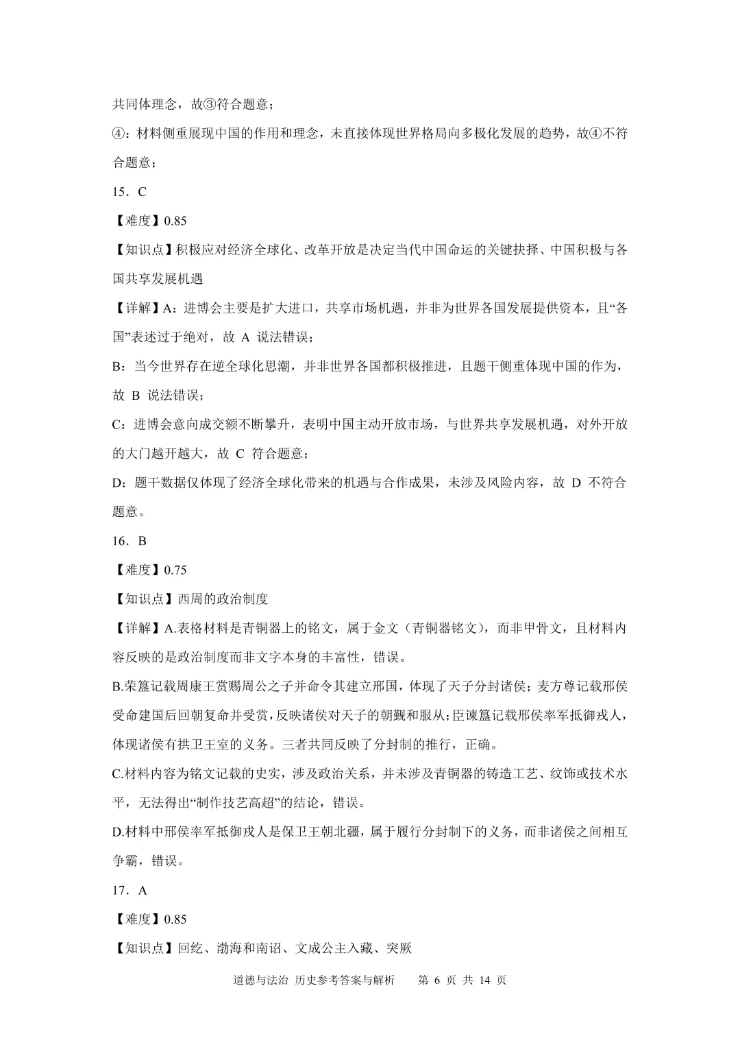 南通市2026年政治历史中考-第13张图片-四季读书网