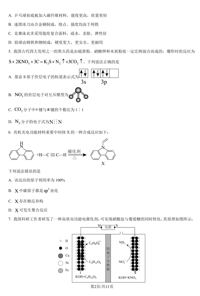高考真题 | 2026河北高考化学试题和答案参考-第5张图片-四季读书网
