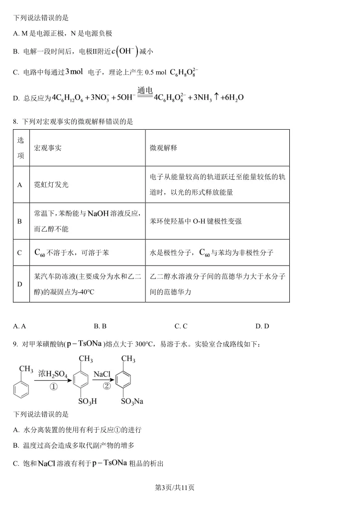 高考真题 | 2026河北高考化学试题和答案参考-第6张图片-四季读书网
