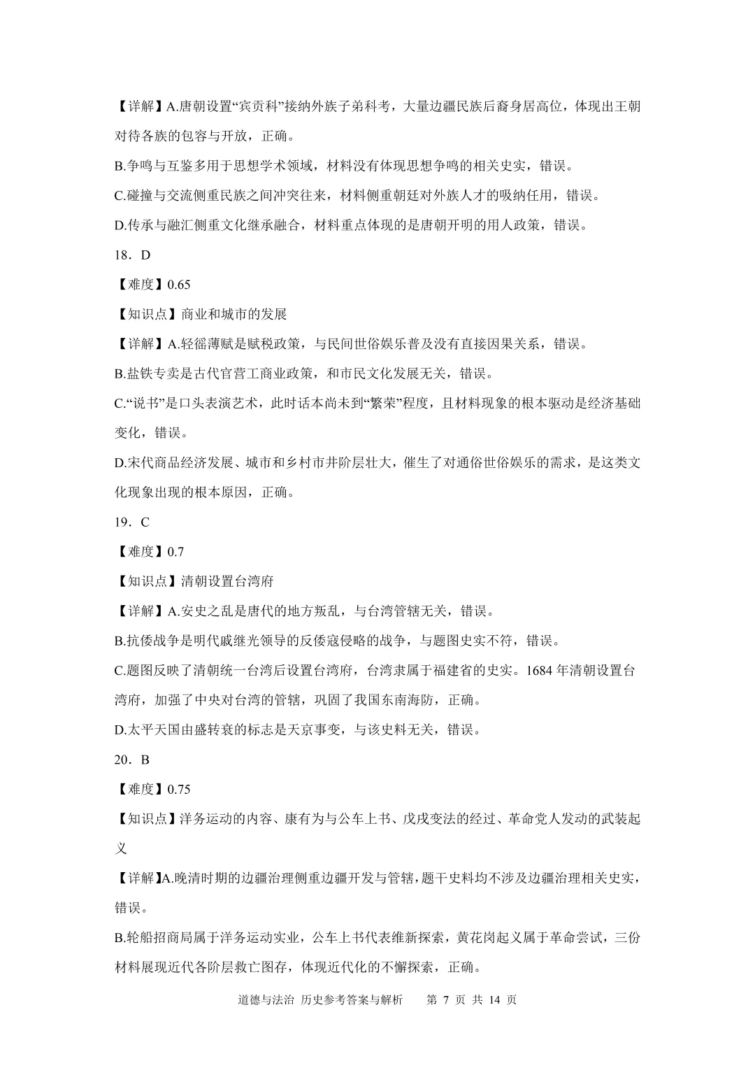 南通市2026年政治历史中考-第14张图片-四季读书网
