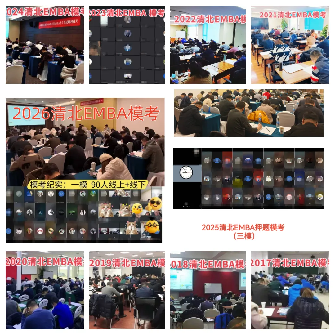 2027级清北EMBA公益模考开放报名|不花一分钱,先测一测你的笔试实力-第3张图片-四季读书网 2027级清北EMBA公益模考开放报名|不花一分钱,先测一测你的笔试实力-第3张图片-四季读书网