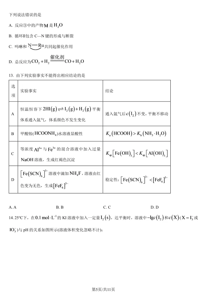 高考真题 | 2026河北高考化学试题和答案参考-第8张图片-四季读书网