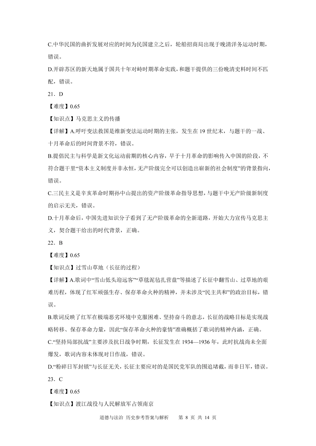 南通市2026年政治历史中考-第15张图片-四季读书网
