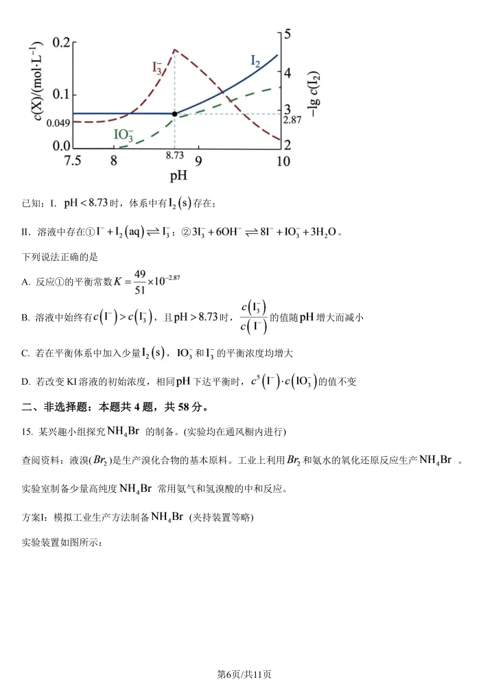高考真题 | 2026河北高考化学试题和答案参考-第9张图片-四季读书网