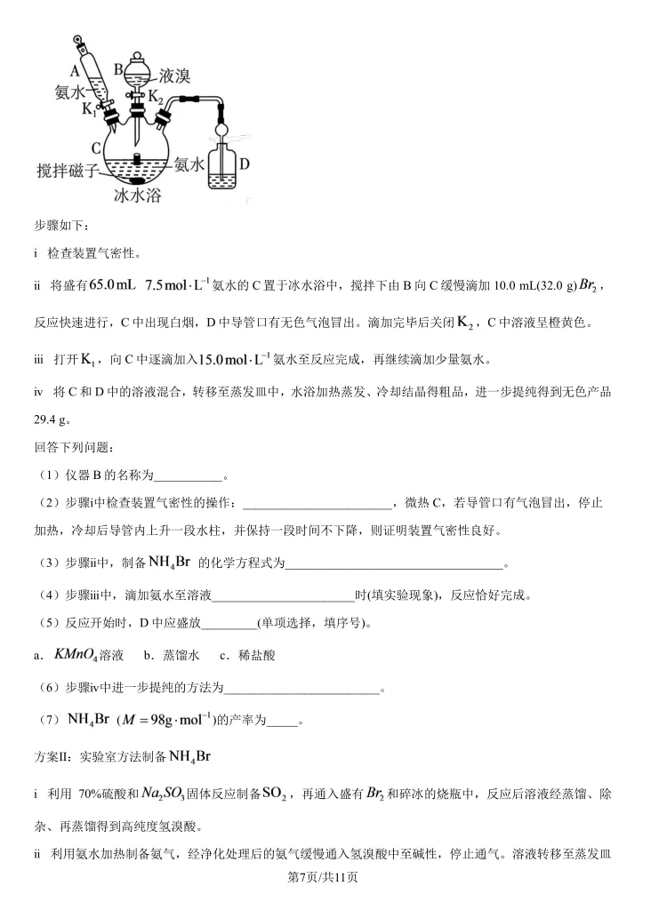 高考真题 | 2026河北高考化学试题和答案参考-第10张图片-四季读书网