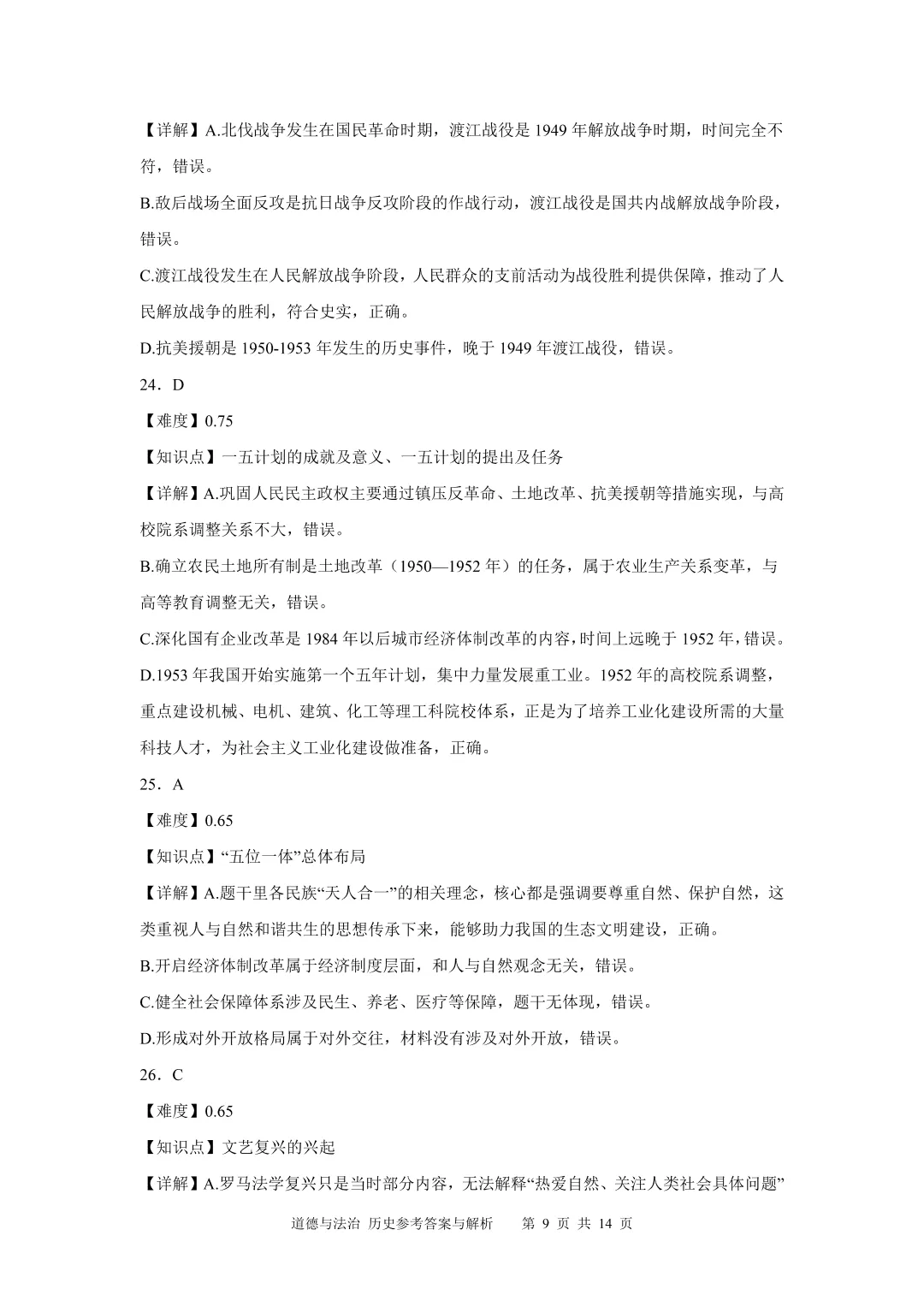 南通市2026年政治历史中考-第16张图片-四季读书网