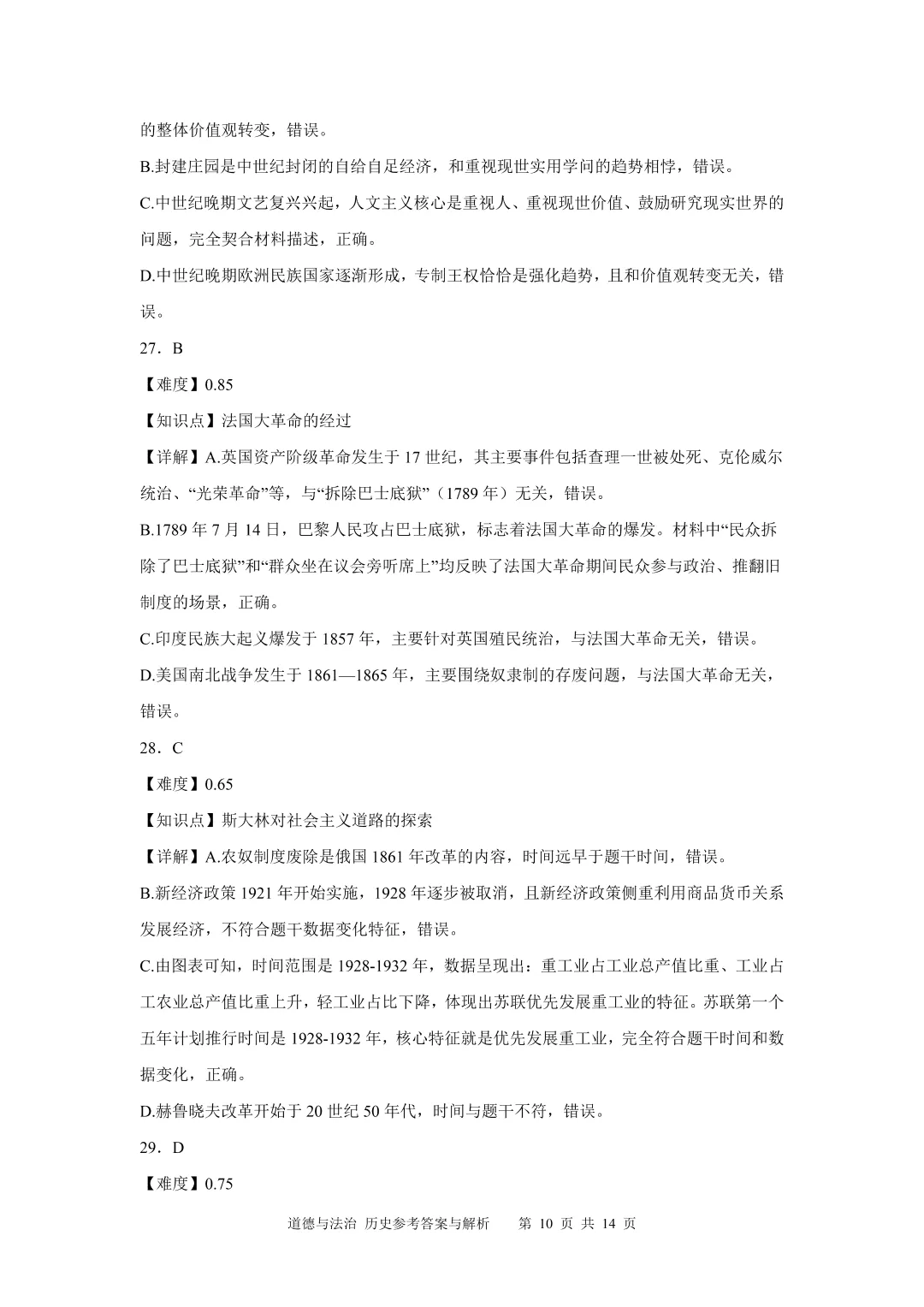 南通市2026年政治历史中考-第17张图片-四季读书网