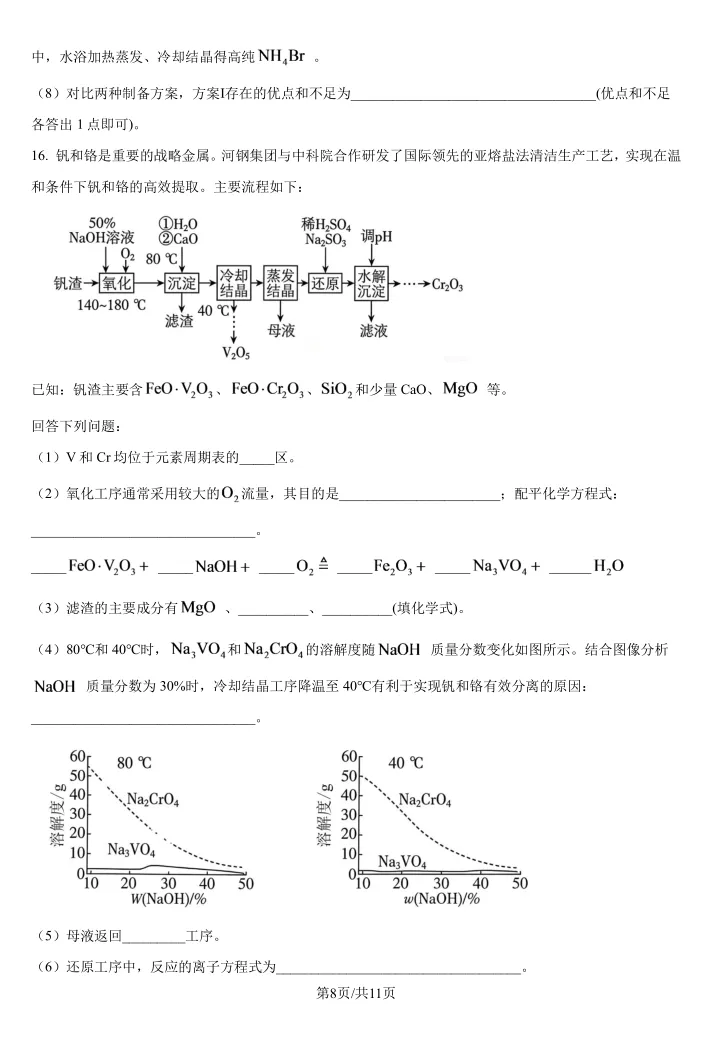 高考真题 | 2026河北高考化学试题和答案参考-第11张图片-四季读书网