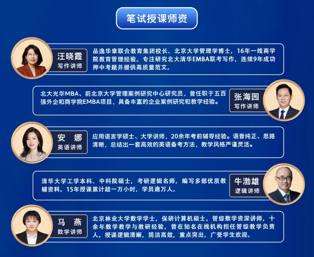 2027级清北EMBA公益模考开放报名|不花一分钱,先测一测你的笔试实力-第4张图片-四季读书网 2027级清北EMBA公益模考开放报名|不花一分钱,先测一测你的笔试实力-第4张图片-四季读书网