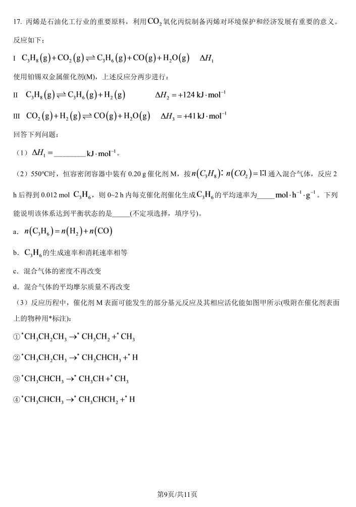 高考真题 | 2026河北高考化学试题和答案参考-第12张图片-四季读书网