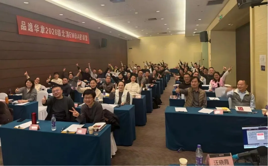 2027级清北EMBA公益模考开放报名|不花一分钱,先测一测你的笔试实力-第5张图片-四季读书网 2027级清北EMBA公益模考开放报名|不花一分钱,先测一测你的笔试实力-第5张图片-四季读书网