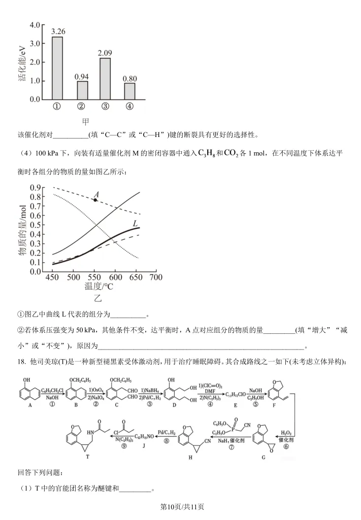 高考真题 | 2026河北高考化学试题和答案参考-第13张图片-四季读书网