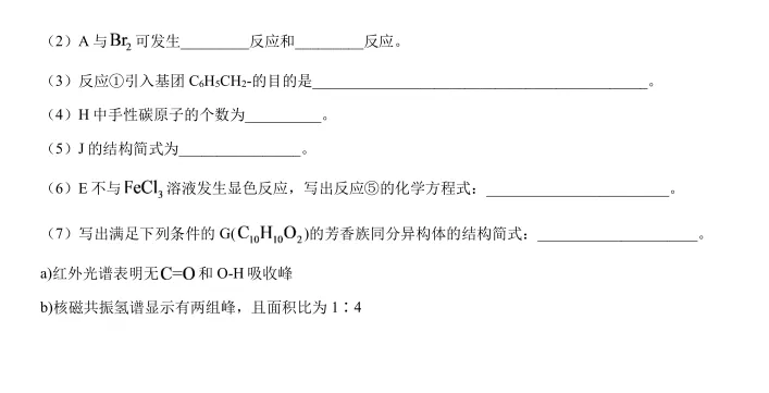 高考真题 | 2026河北高考化学试题和答案参考-第14张图片-四季读书网
