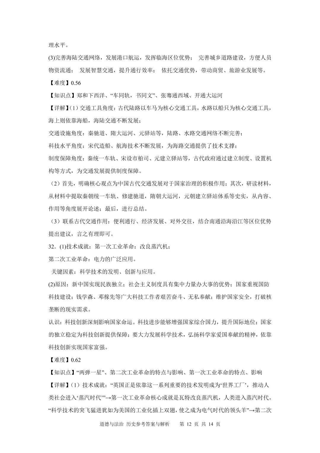 南通市2026年政治历史中考-第19张图片-四季读书网