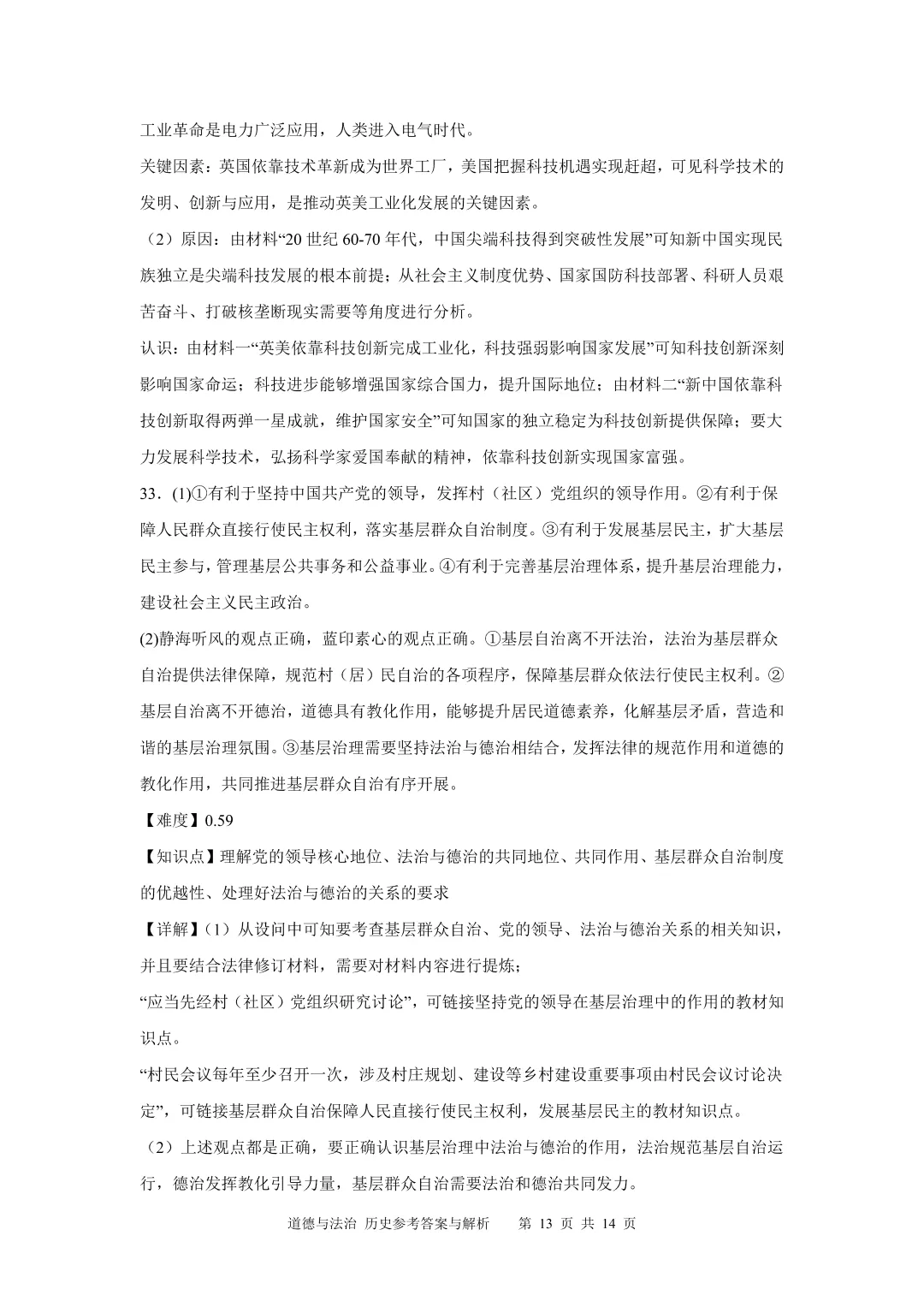 南通市2026年政治历史中考-第20张图片-四季读书网