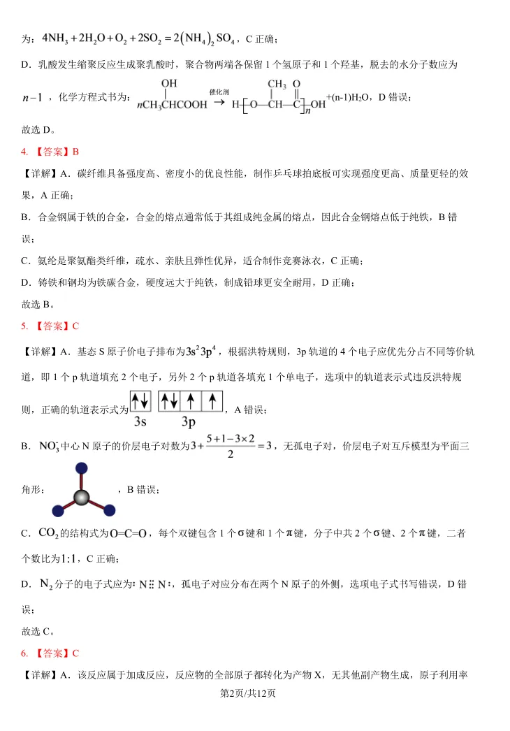 高考真题 | 2026河北高考化学试题和答案参考-第17张图片-四季读书网