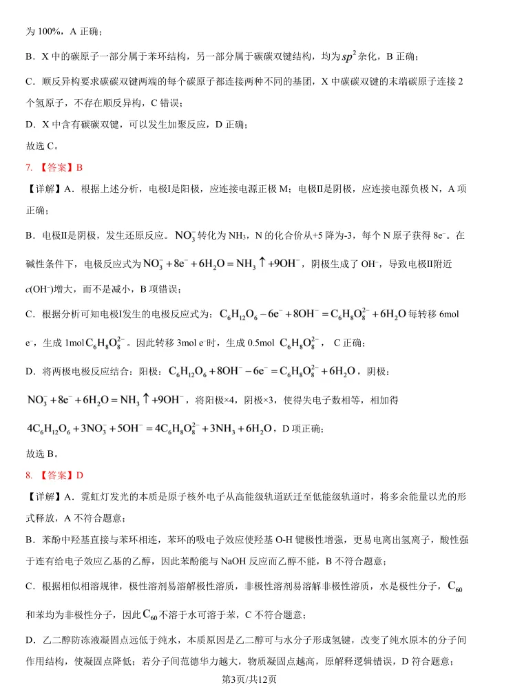 高考真题 | 2026河北高考化学试题和答案参考-第18张图片-四季读书网