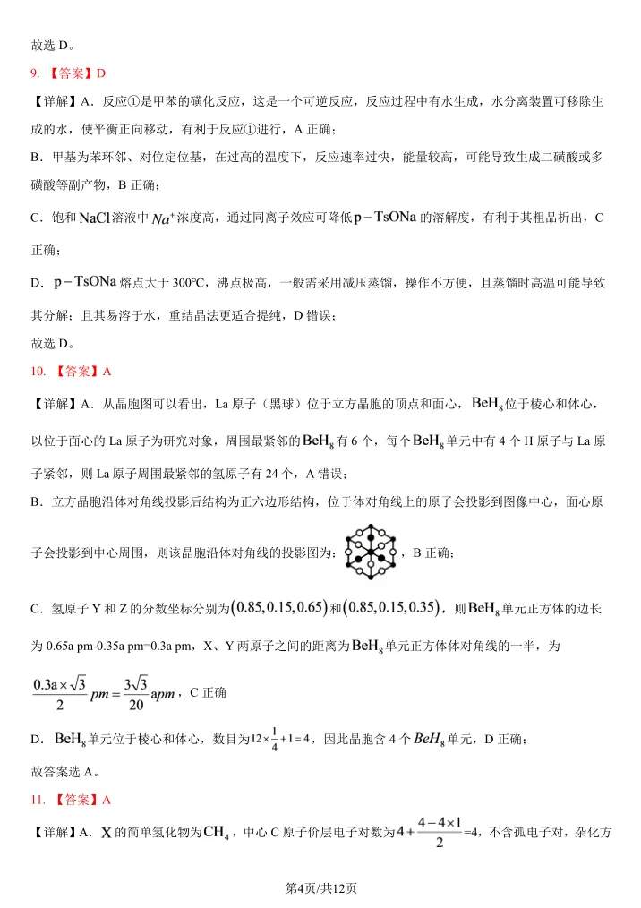 高考真题 | 2026河北高考化学试题和答案参考-第19张图片-四季读书网