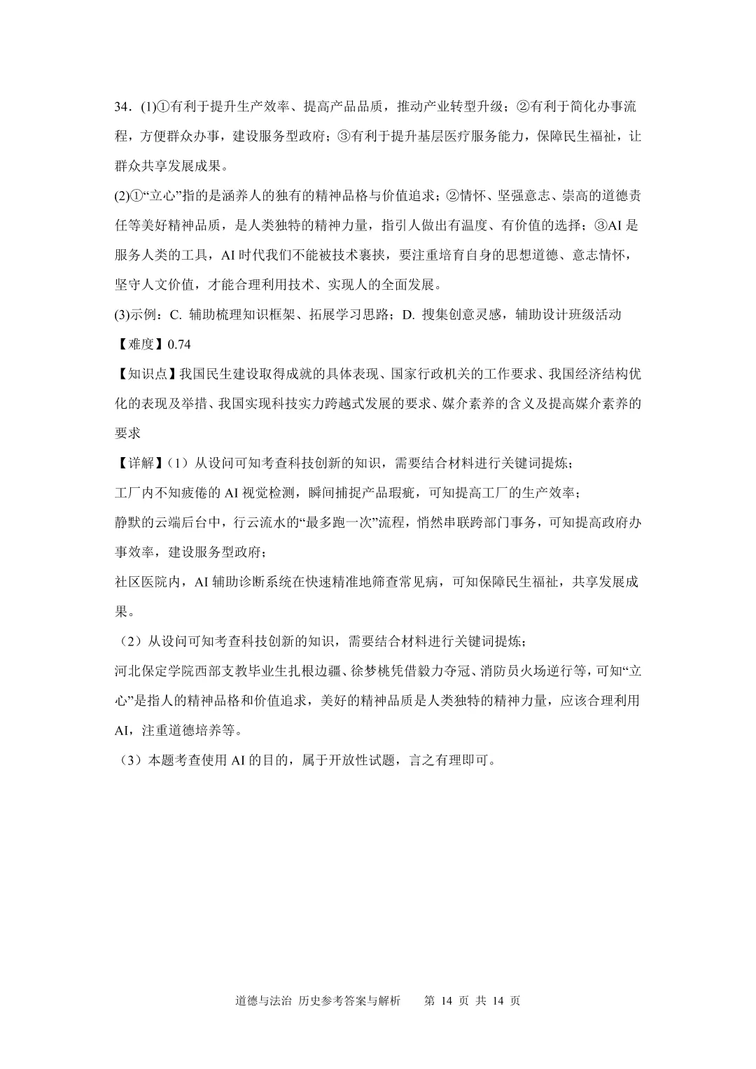 南通市2026年政治历史中考-第21张图片-四季读书网