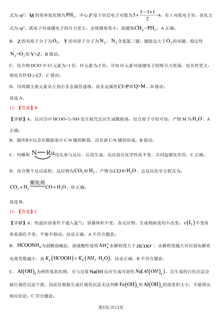高考真题 | 2026河北高考化学试题和答案参考-第20张图片-四季读书网
