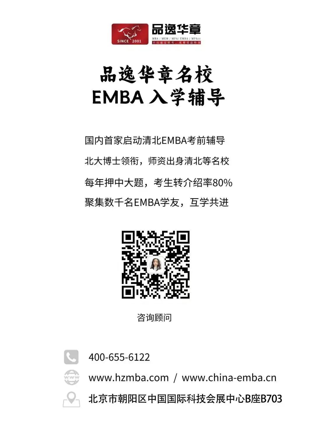2027级清北EMBA公益模考开放报名|不花一分钱,先测一测你的笔试实力-第7张图片-四季读书网 2027级清北EMBA公益模考开放报名|不花一分钱,先测一测你的笔试实力-第7张图片-四季读书网
