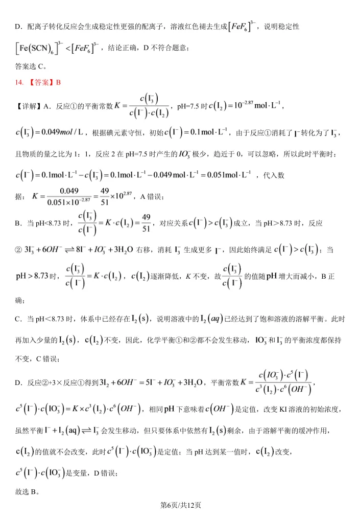 高考真题 | 2026河北高考化学试题和答案参考-第21张图片-四季读书网