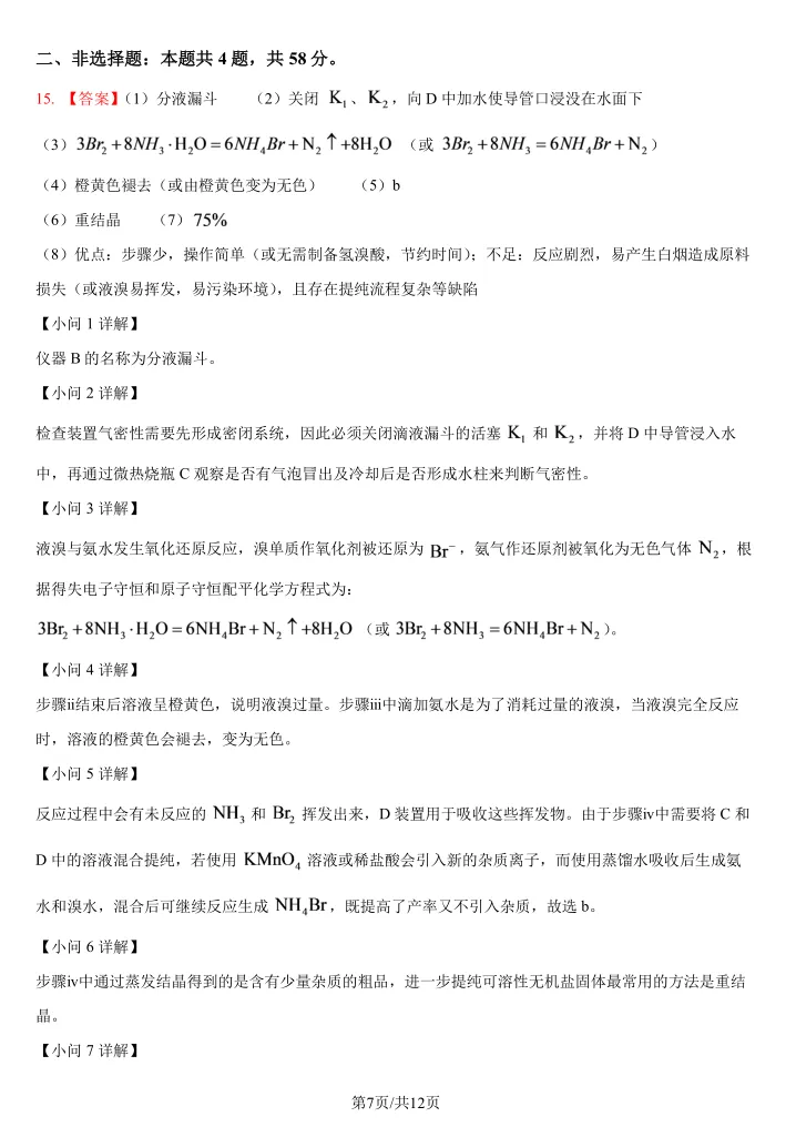 高考真题 | 2026河北高考化学试题和答案参考-第22张图片-四季读书网