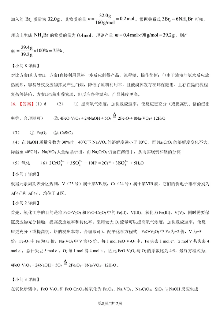 高考真题 | 2026河北高考化学试题和答案参考-第23张图片-四季读书网