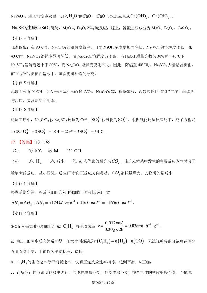 高考真题 | 2026河北高考化学试题和答案参考-第24张图片-四季读书网