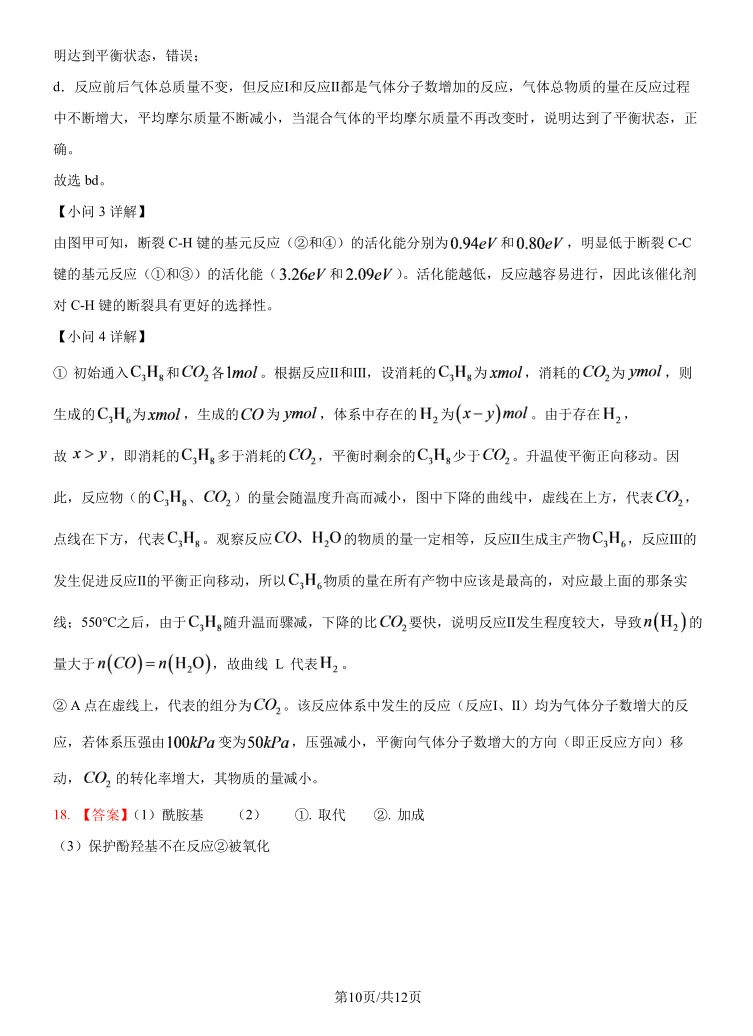 高考真题 | 2026河北高考化学试题和答案参考-第25张图片-四季读书网
