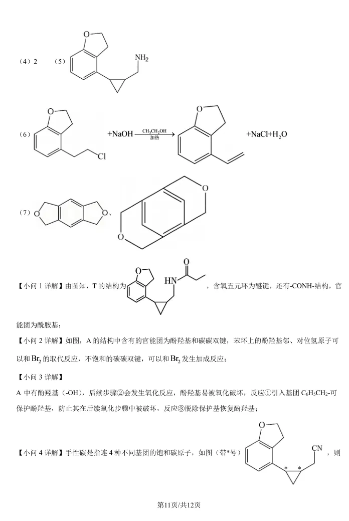 高考真题 | 2026河北高考化学试题和答案参考-第26张图片-四季读书网