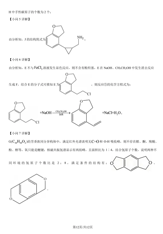 高考真题 | 2026河北高考化学试题和答案参考-第27张图片-四季读书网