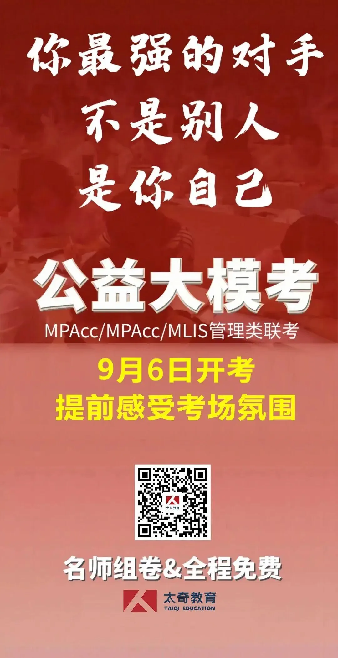 【择校1期公益模考】9月6日2027级管理类联考公益模拟考试~期待您的参加-第4张图片-四季读书网 【择校1期公益模考】9月6日2027级管理类联考公益模拟考试~期待您的参加-第4张图片-四季读书网