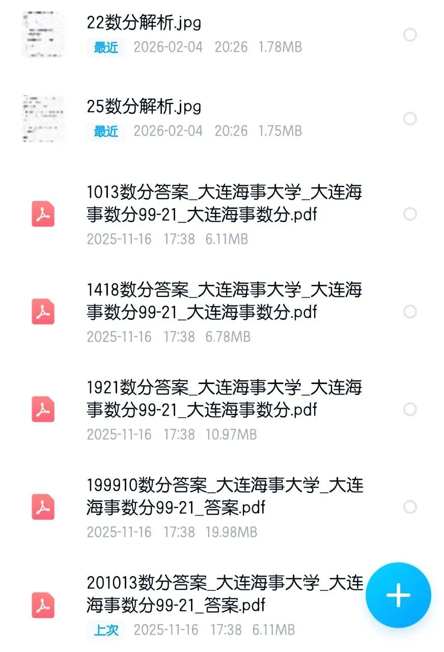 大连海事大学99-25数学分析&高等代数考研真题及解析-第8张图片-四季读书网